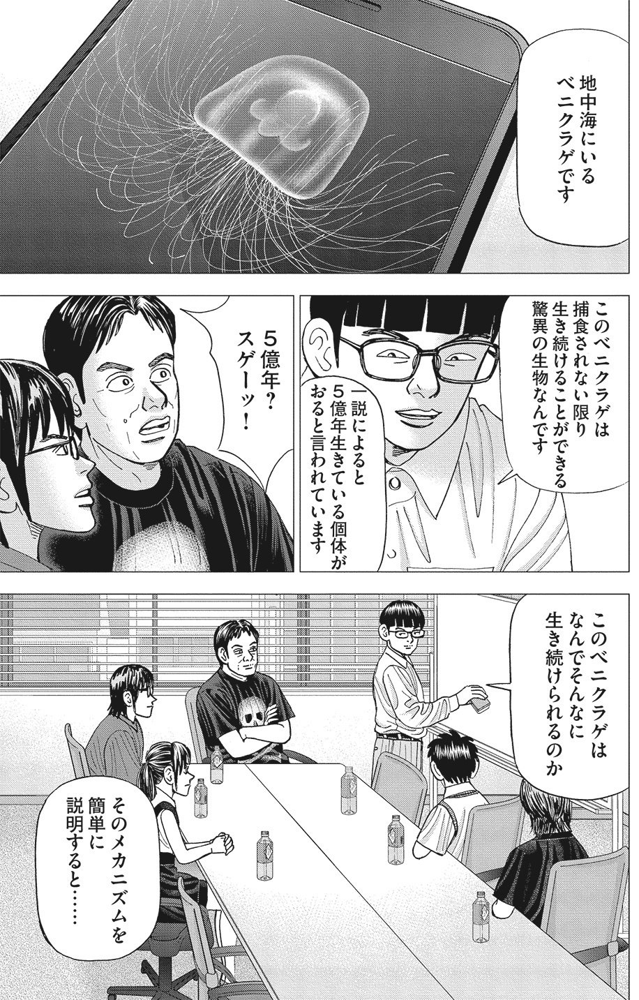 インベスターＺ 天邪鬼のメリット、デメリット(『インベスターZ』第68話