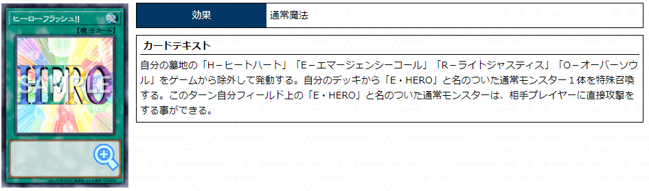 ヒーローフラッシュ!!」のカルテ (クソカード医学会用資料30
