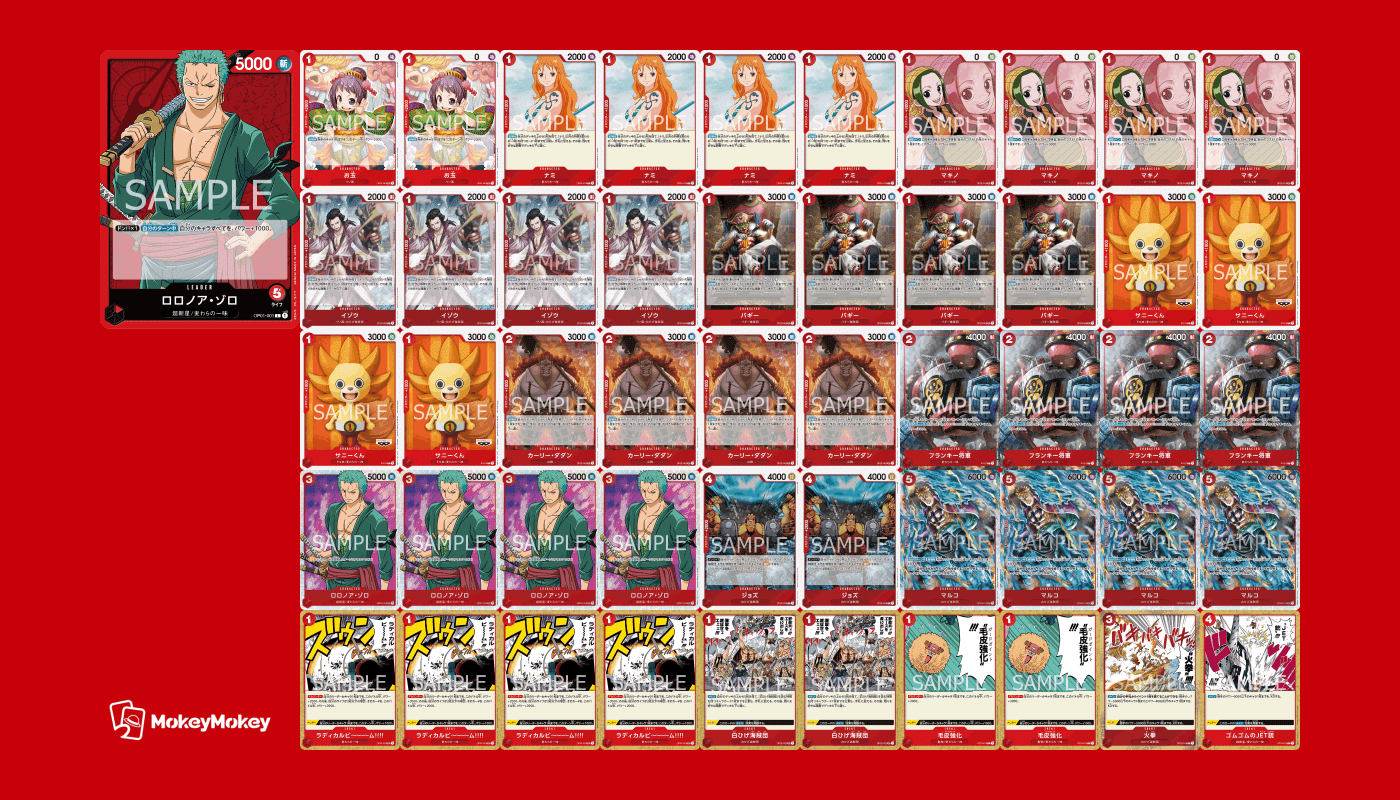 ワンピースカードゲーム OP3環境 「赤単将軍ゾロ」デッキ紹介 |LOOK HAND ワンピースカードゲーム OP3環境 「赤単将軍ゾロ」デッキ紹介 |LOOK HAND