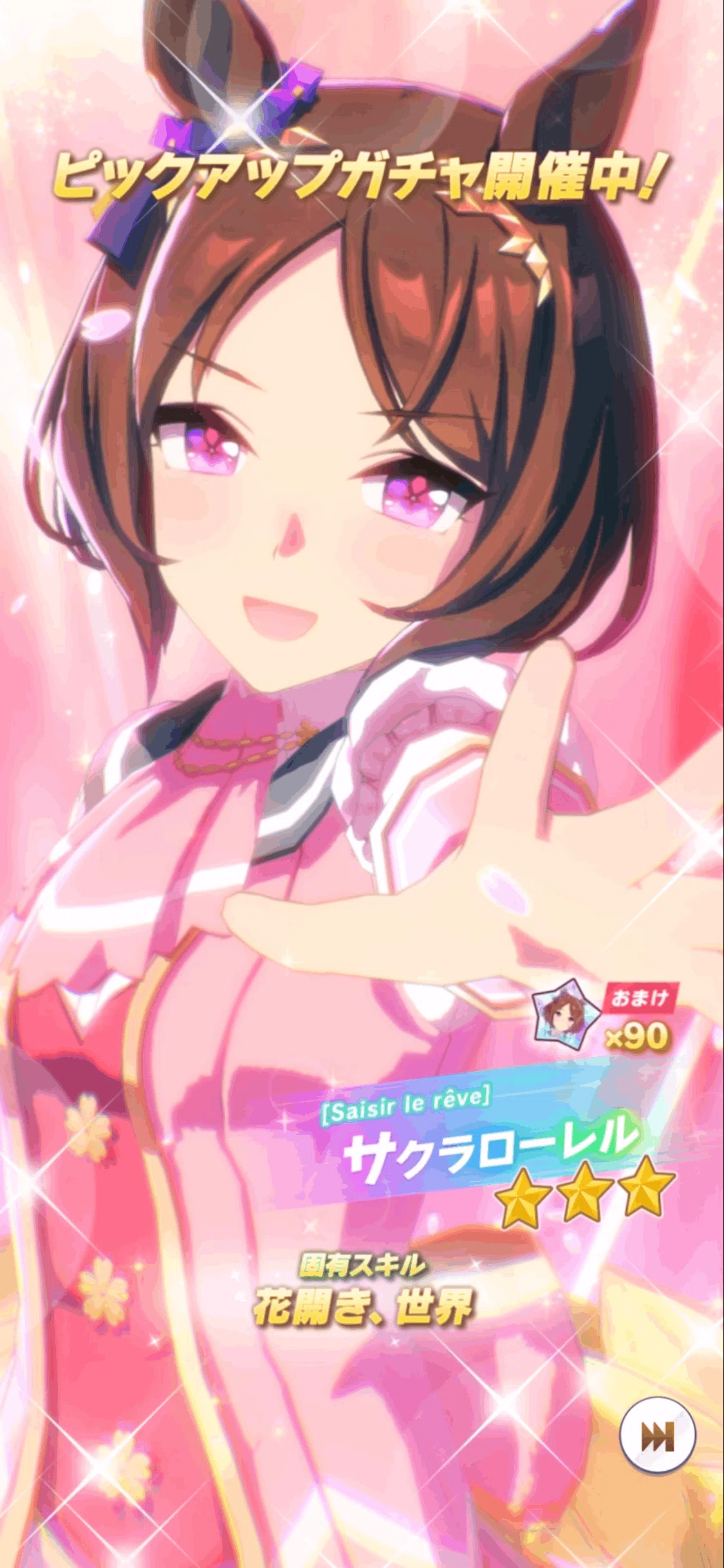 サクラローレル登場（ウマ娘）｜ルカのウマ娘note