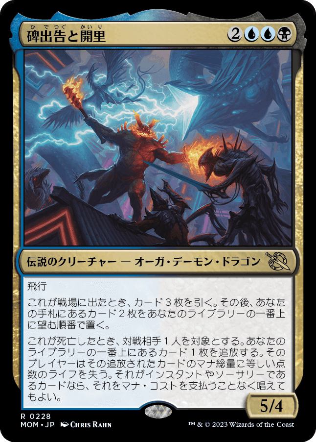 MTG:機械兵団の進軍 個人的全カード寸評・多色｜E．B