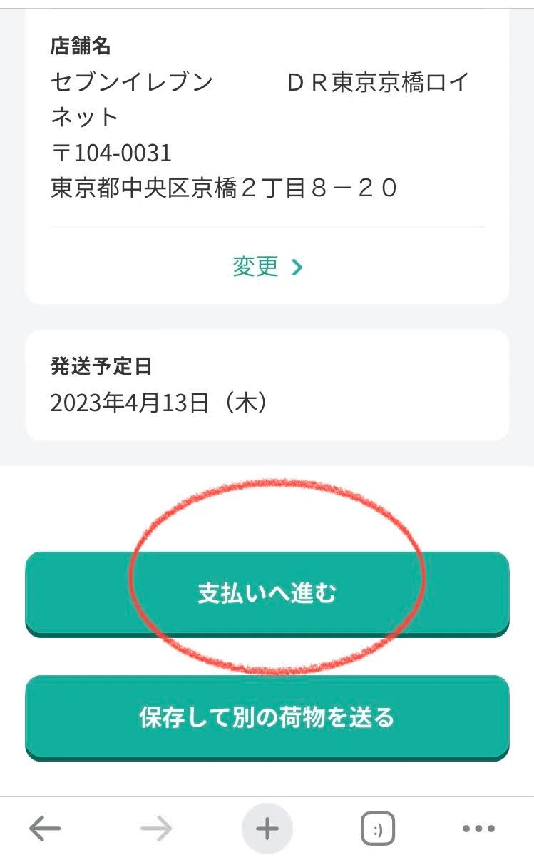 ヤマトで匿名配送のやり方＜LINEのIDは知らないが、Twitterでは
