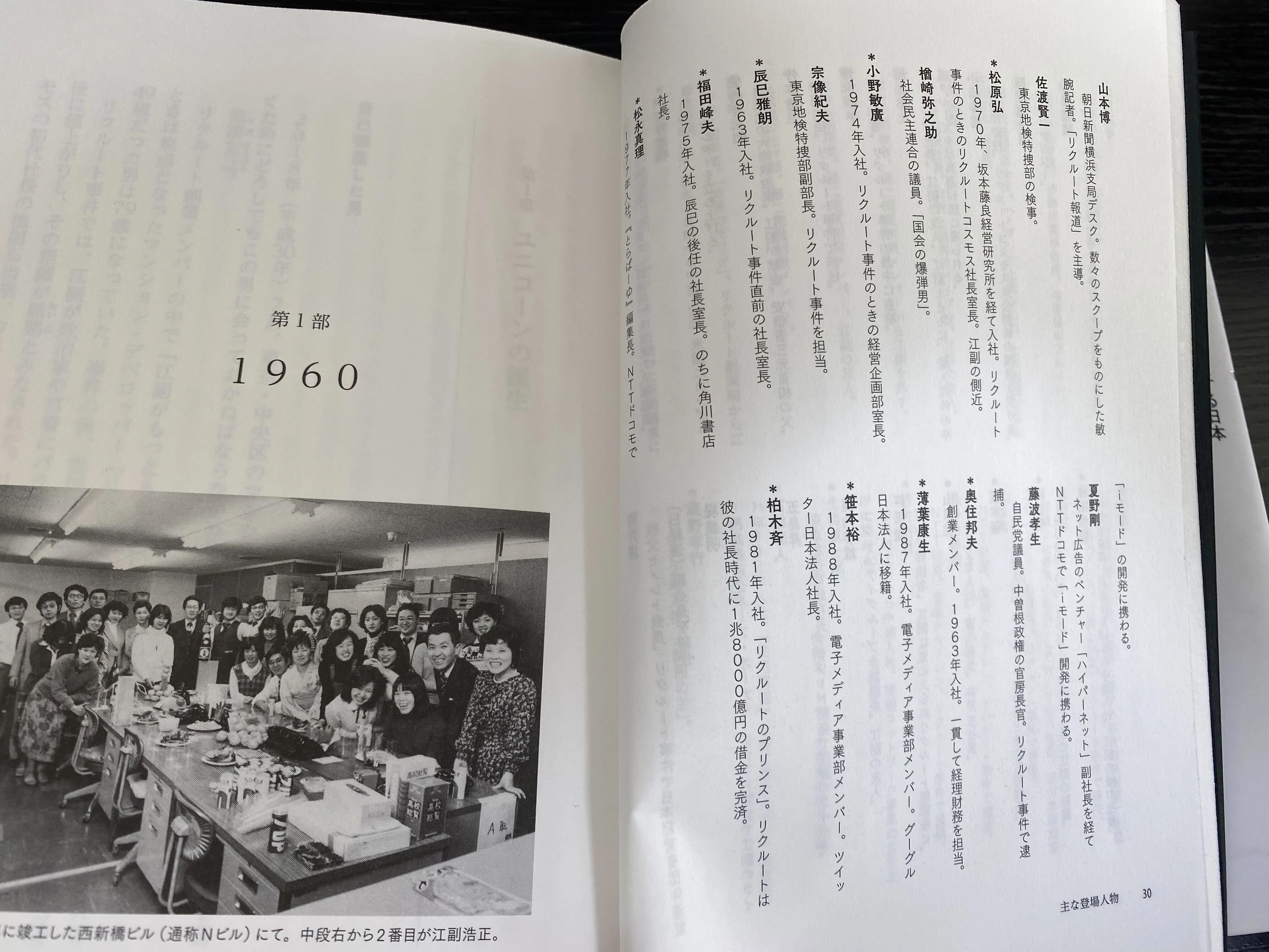 読書レポート『起業の天才！-8兆円企業リクルートをつくった男