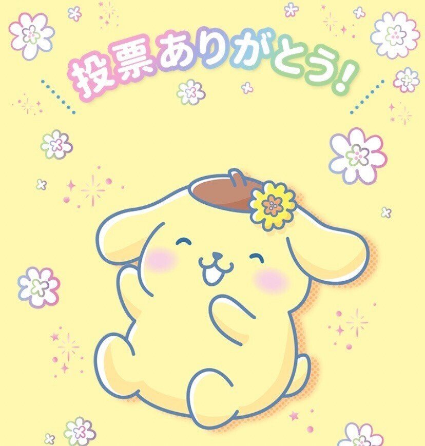 ポムポムプリン（4月16日のおてんきいい日生まれ）は何歳なのか｜礫面