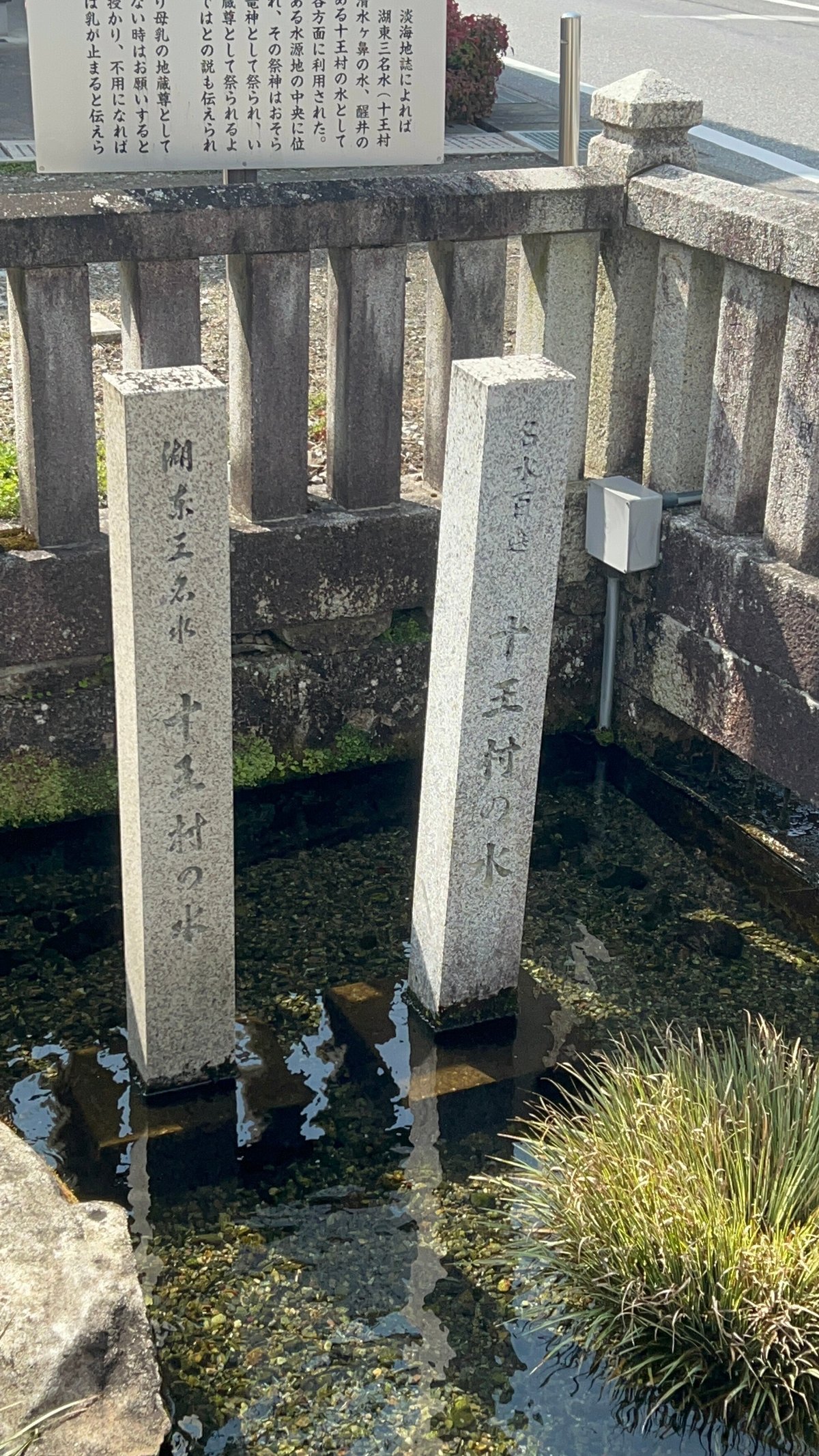 名水百選「十王村の水」で美味しい湧き水を汲もう！滋賀県彦根市西今町｜ひで