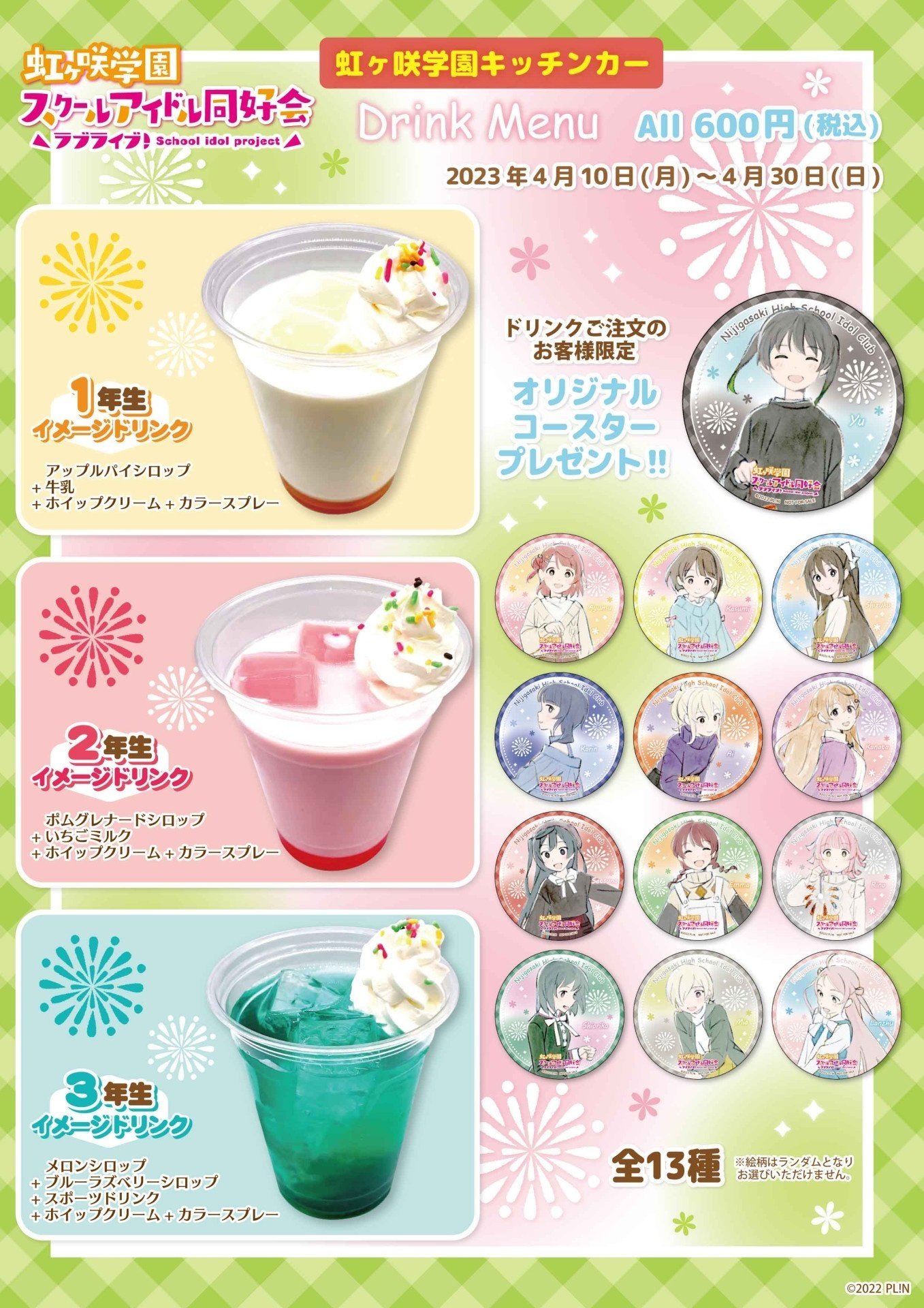 虹ヶ咲キッチンカーのコラボドリンクが不味すぎて衝撃だった話