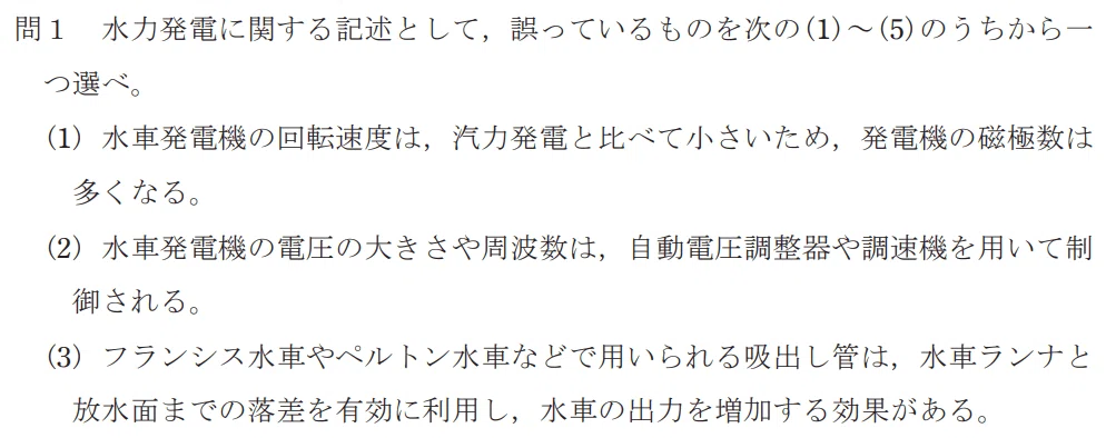 令和4年度 上期 第3種 電力 問1-設問-1