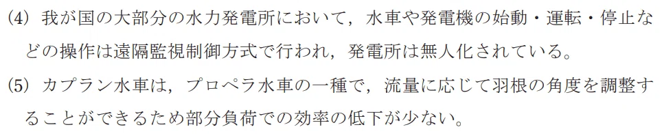 令和4年度 上期 第3種 電力 問1-設問-2