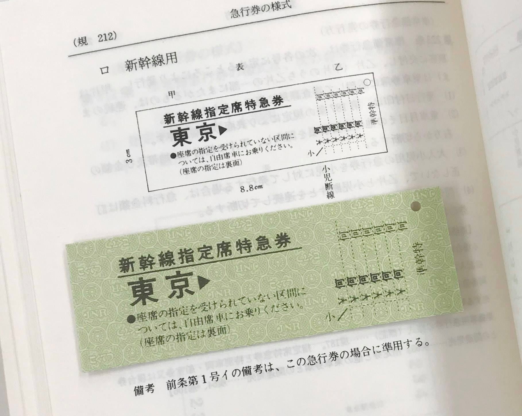 硬券は何故、ボール紙で出来ているのか？｜関東交通印刷【公式】