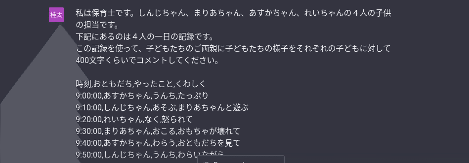ChatGPTに保育園の（めんどうくさい）連絡帳を書いてもらう｜keita