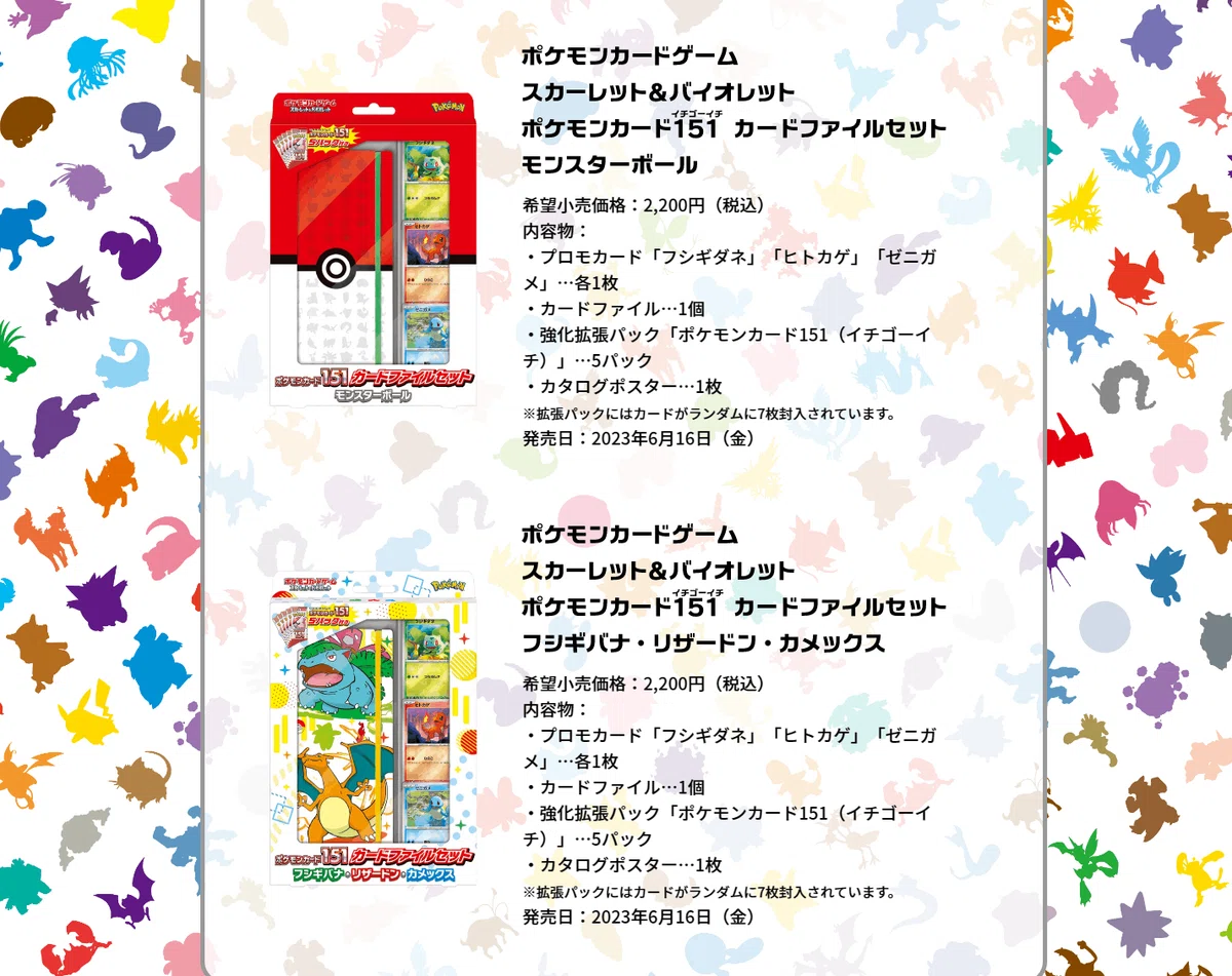 ポケカ】「151」強化拡張パックについて｜おせっかいマン