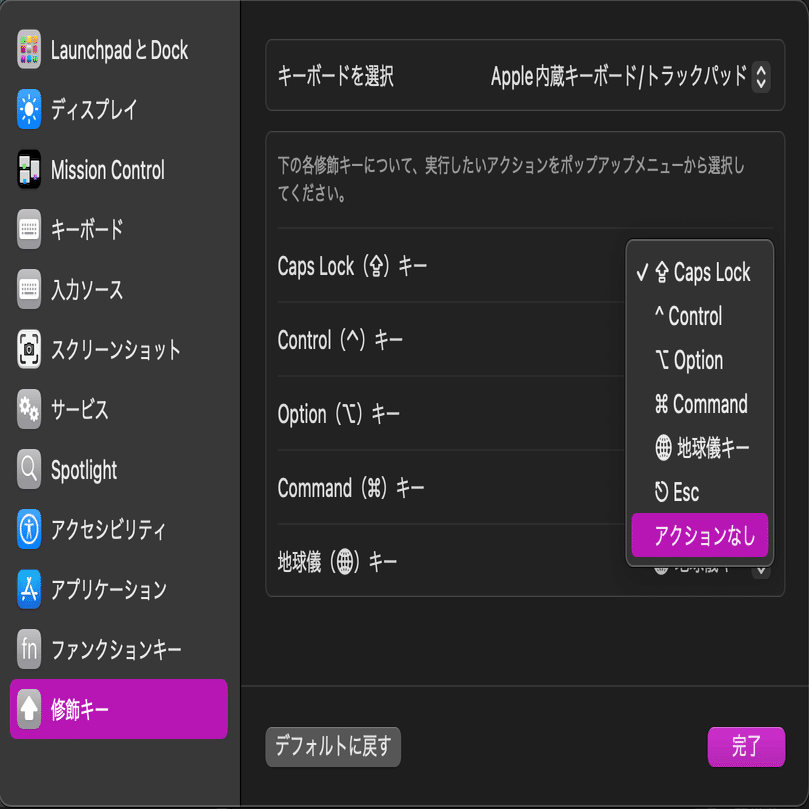 Caps Lockがうっとおしい…MacでCapsLockを無効化する方法｜叢雲