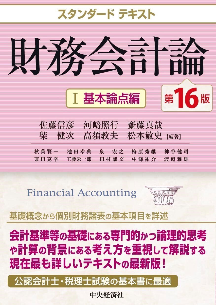 税理士試験直前予想問題集』『スタンダードテキスト財務会計論 税理士試験直前予想問題集』『スタンダードテキスト財務会計論