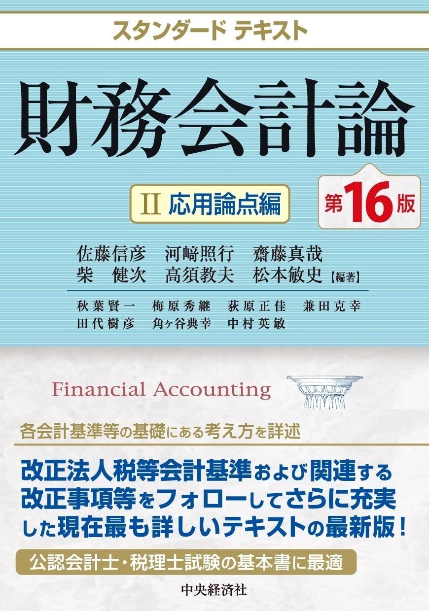 税理士試験直前予想問題集』『スタンダードテキスト財務会計論』ほか全8点! 中央経済社今週の新刊情報(2023年4月17日~23日)|中央経済社Digital 税理士試験直前予想問題集』『スタンダードテキスト財務会計論』ほか全8点! 中央経済社今週の新刊情報(2023年4月17日~23日)|中央経済社Digital