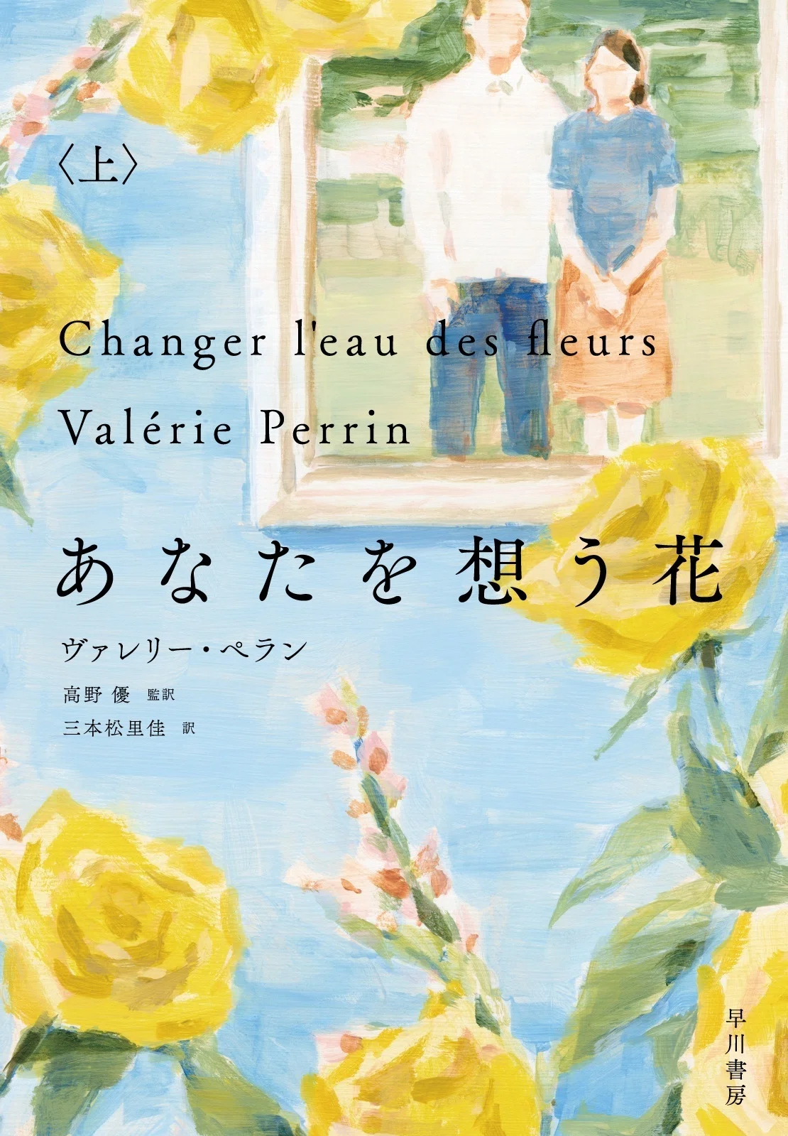 4月25日発売】フランスで130万部突破。世界的ベストセラー小説『あなた