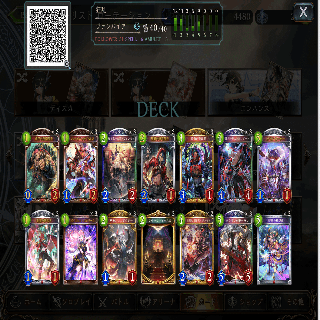 シャドバ デッキ解説 AOA狂乱ヴァンプ｜Fx/KF【シャドバ・ゲーム情報】