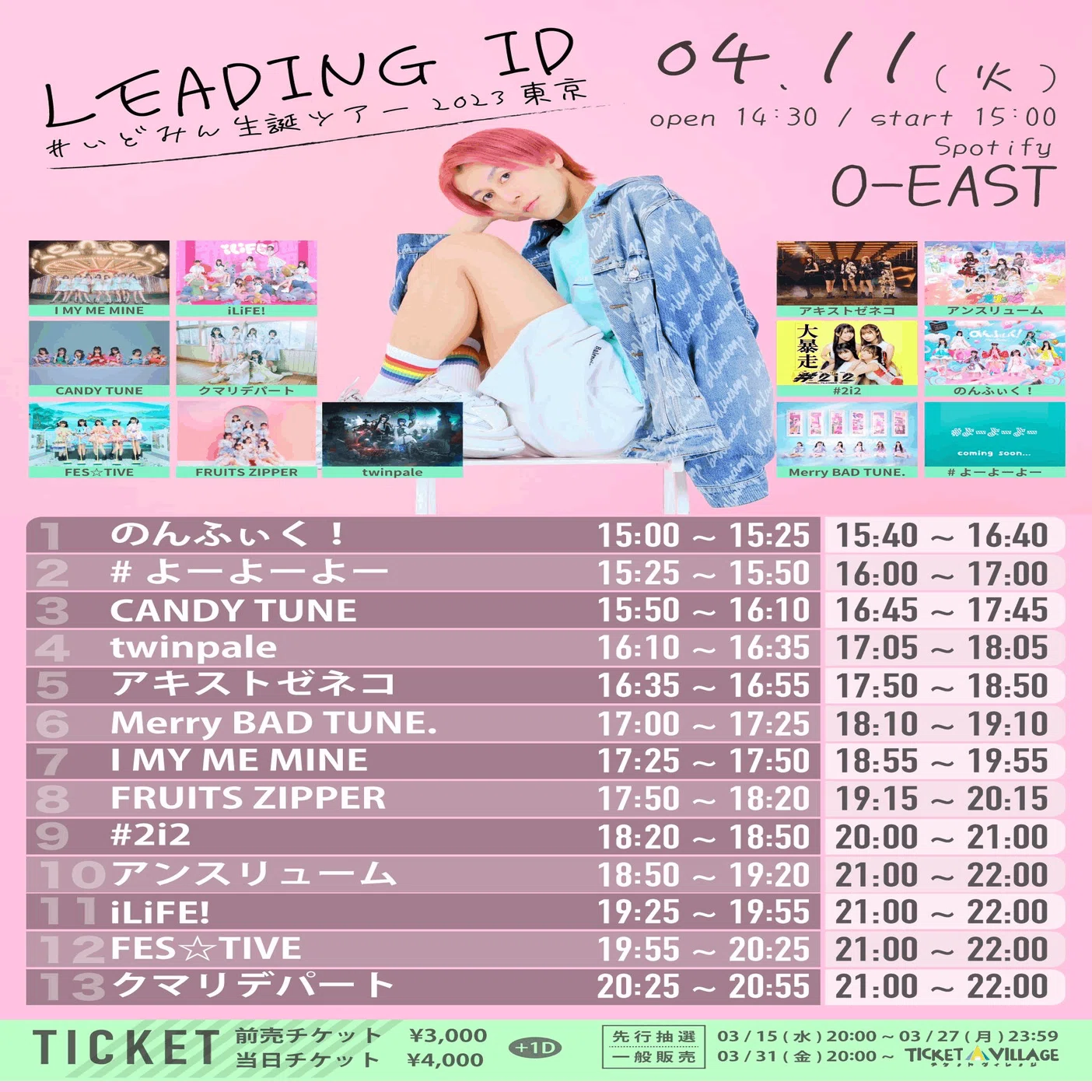 2023年4月のLIVE スケジュール【FRUITS ZIPPER】｜FRUITS ZIPPER