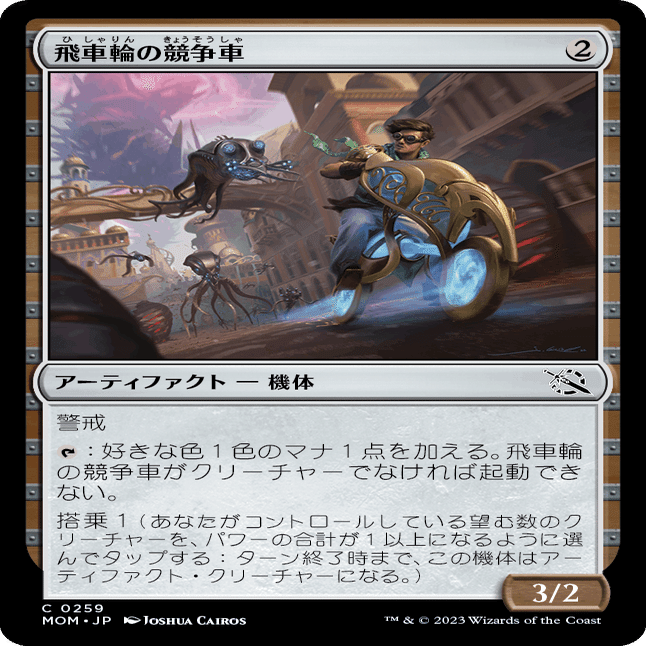 MTG:機械兵団の進軍 個人的全カード寸評・無色アーティファクト｜E．B
