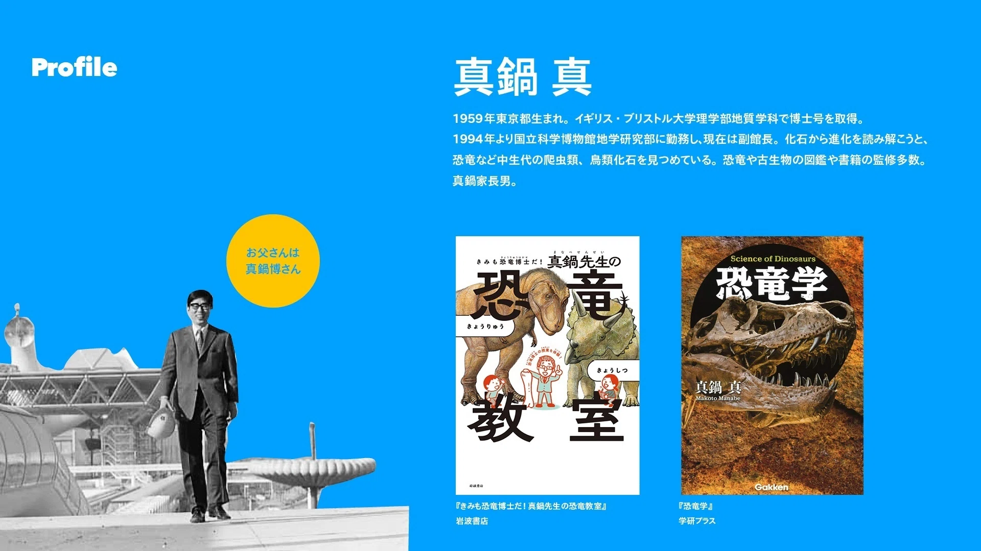 真鍋博 本の本 公開座談会 ＜前編＞｜パイ インターナショナル