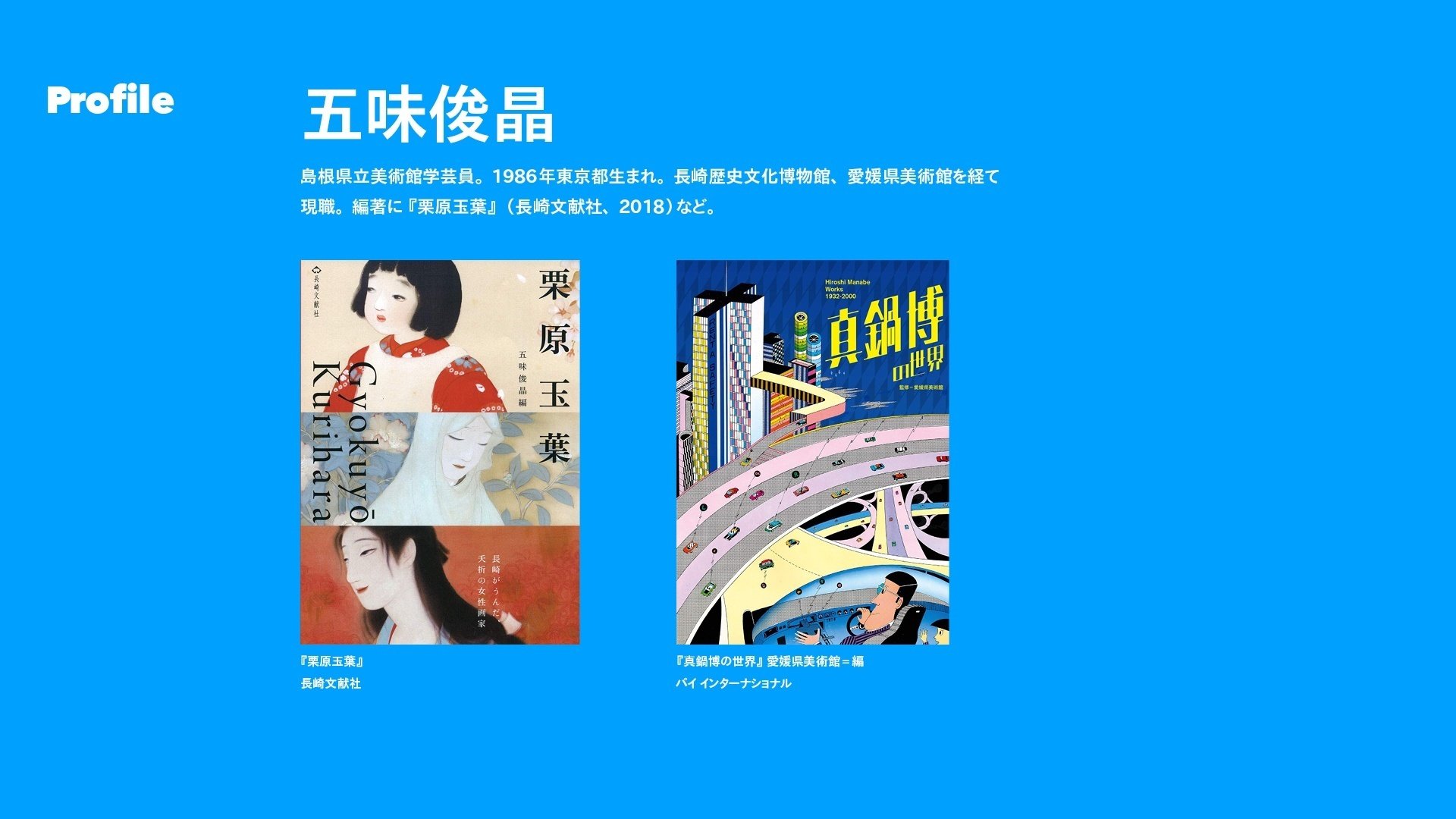 非売品【カバーイラスト集/文庫判】真鍋博／ハヤカワ・ミステリ文庫 アガサ・クリスティーのカバー◆1990年 真鍋博 アガサ・クリスティーのカバー １９９０年 非売品