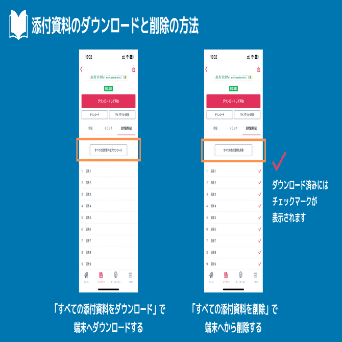 アプリの資料閲覧の体験を改善しました｜オーディオブック配信