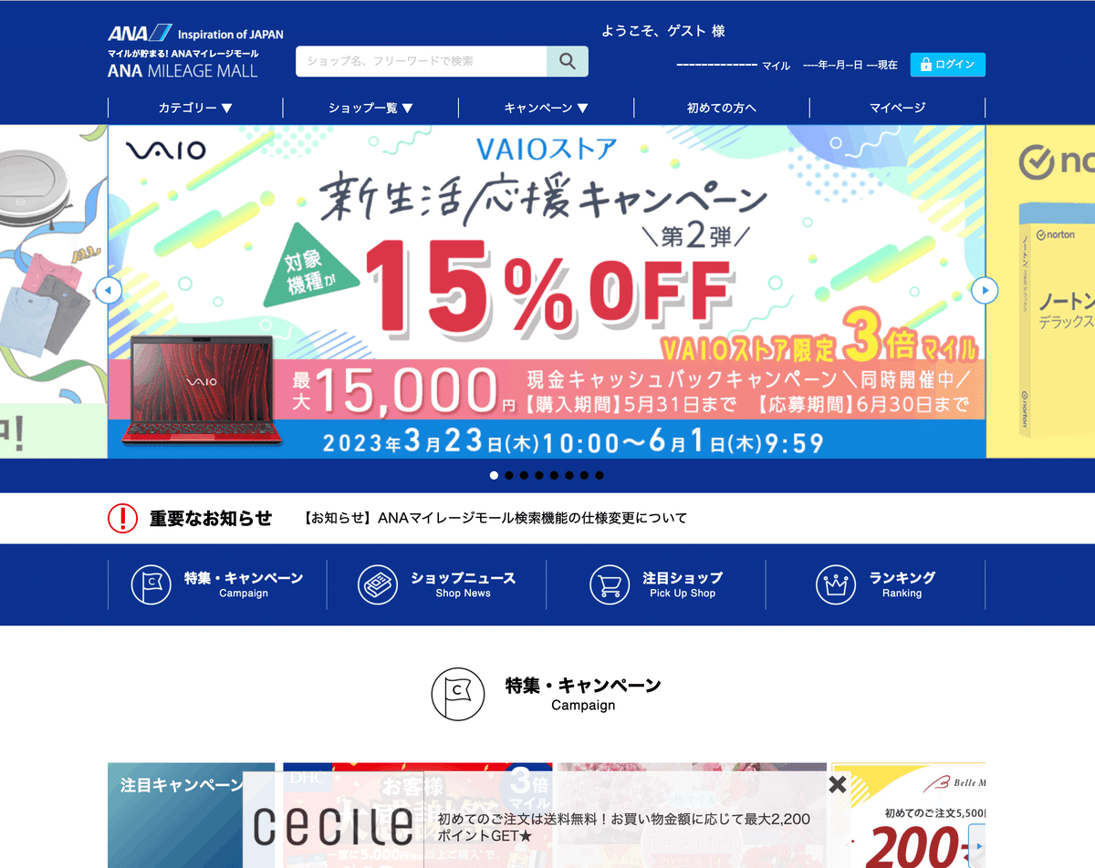 ANAマイルを貯めるための基礎知識｜赤間公太郎