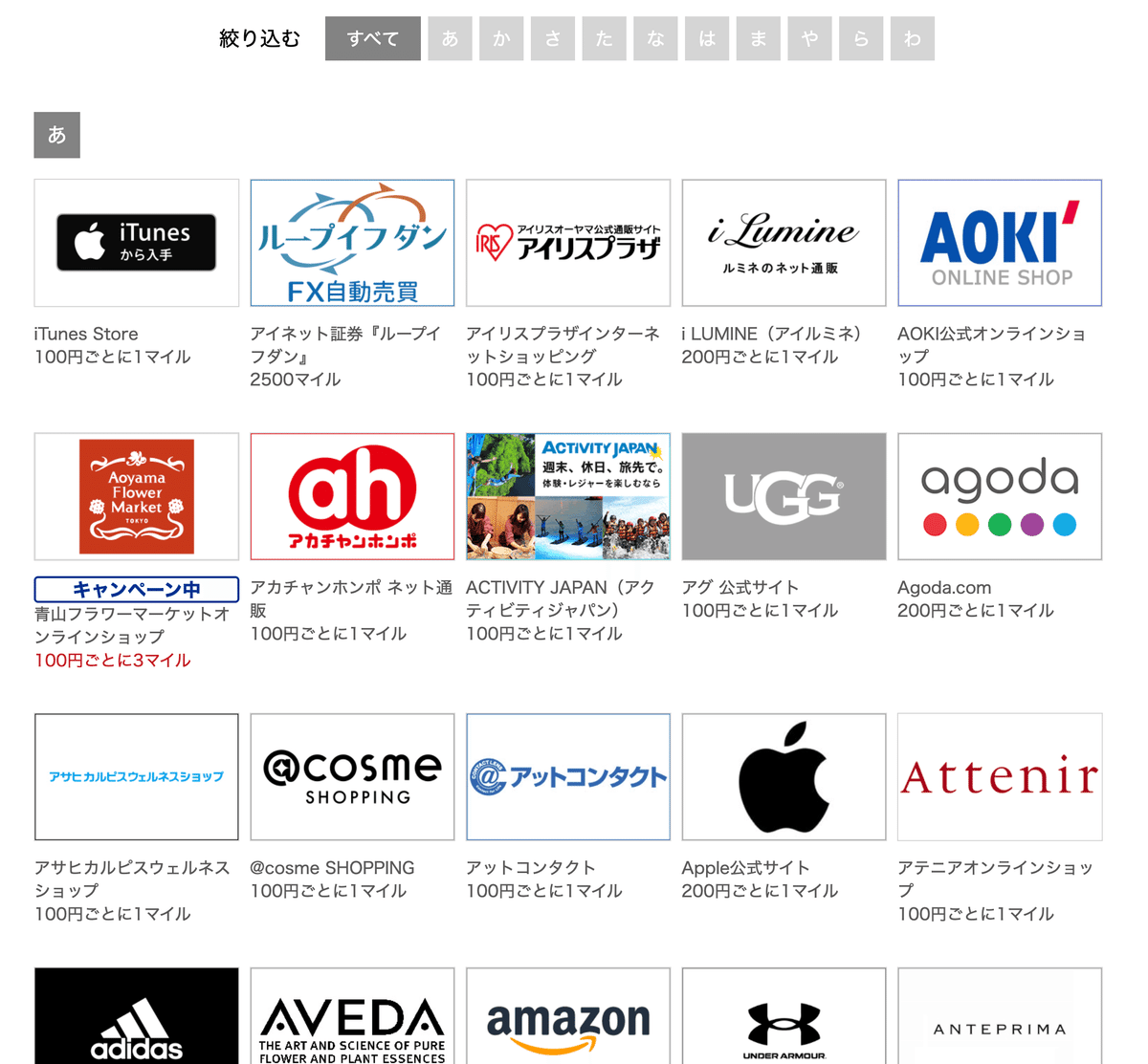 ANAマイルを貯めるための基礎知識｜赤間公太郎