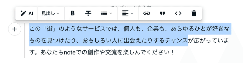 本文を選択してからAI機能を使う場面のスクリーンショット