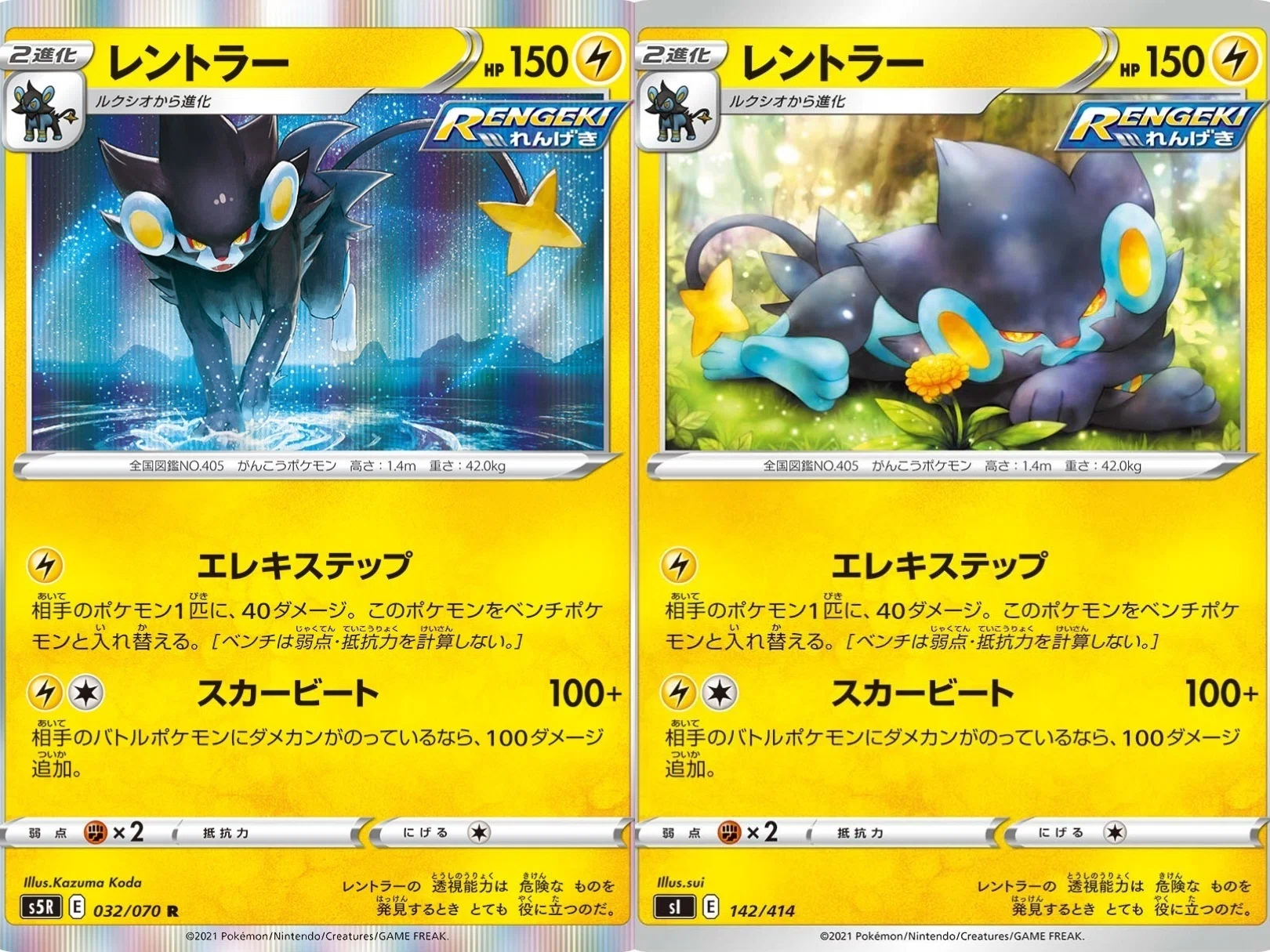 ポケカの歴代レントラー｜リユルン