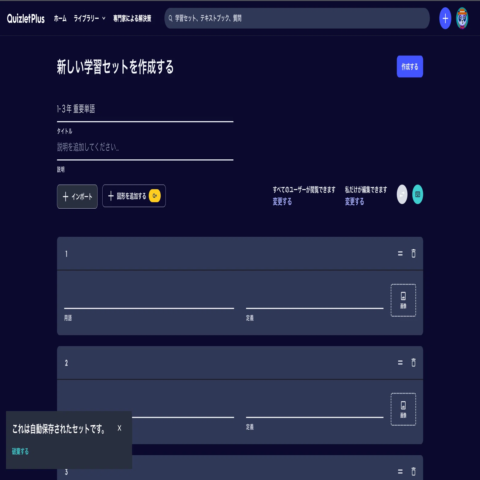 Quizlet】一年分の英語授業教材を15分で作る 〜新出単語編〜｜モリック