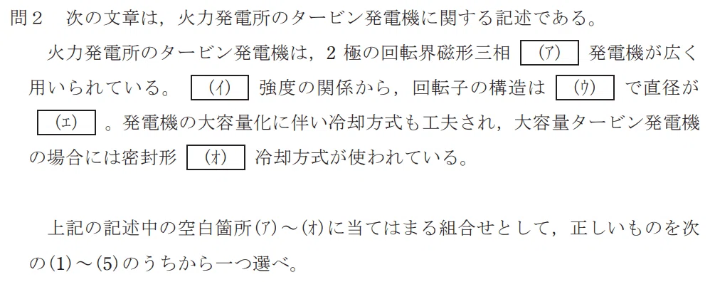 令和4年度 上期 第3種 電力 問2-設問