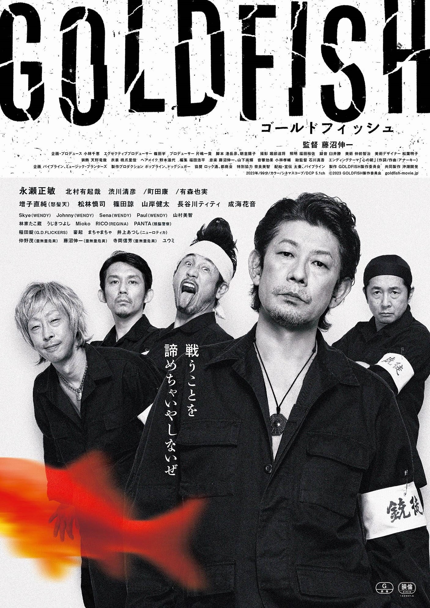 映画『GOLDFISH』公開記念 藤沼伸一インタビュー｜タダーヲ