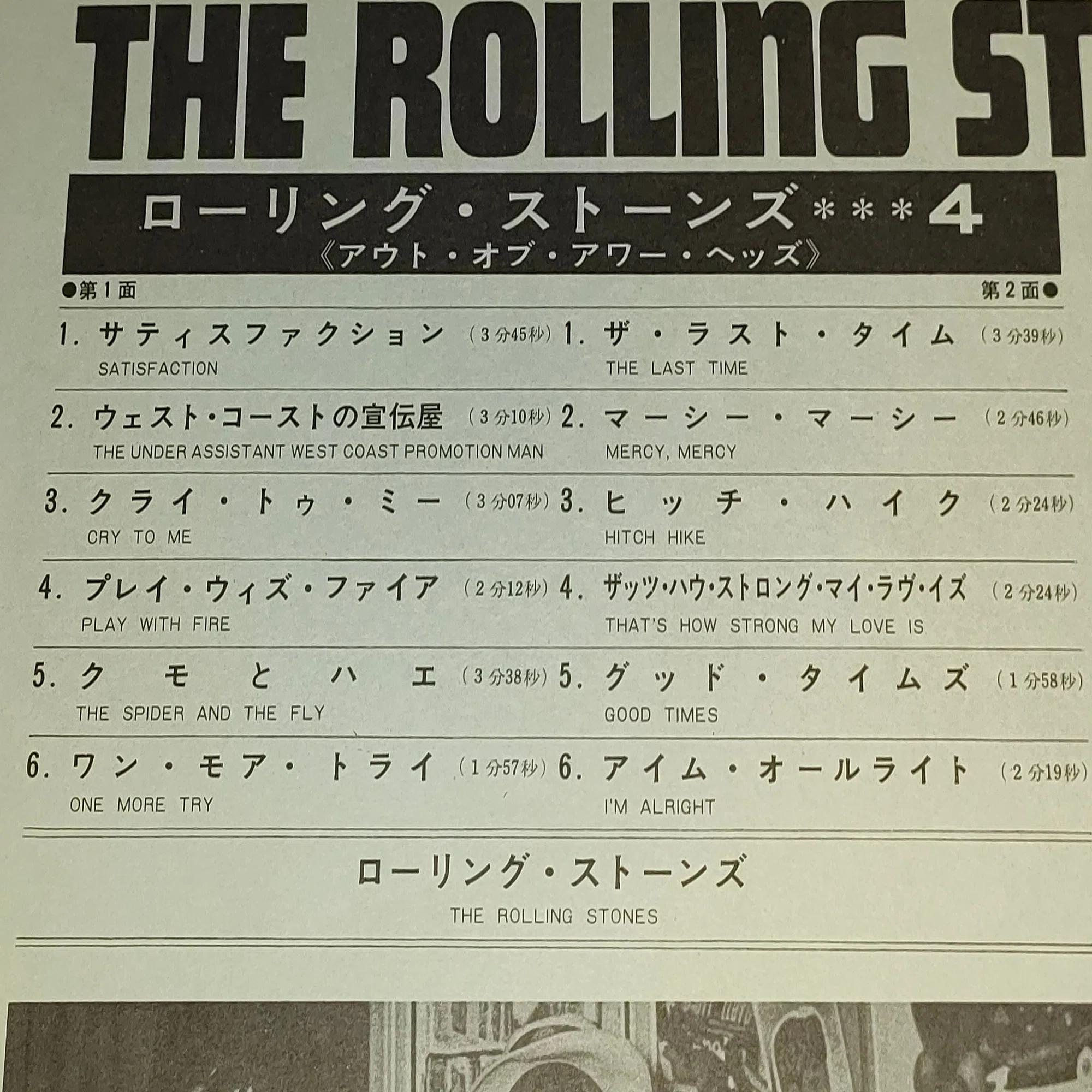 Out Of Our Heads】(1965) The Rolling Stones カバーからオリジナルへ 