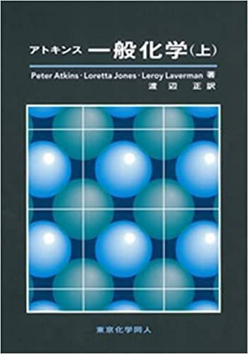 アトキンス 物理化学 上・下 アトキンス 物理化学（下） | Julio de Paula, Peter Atkins