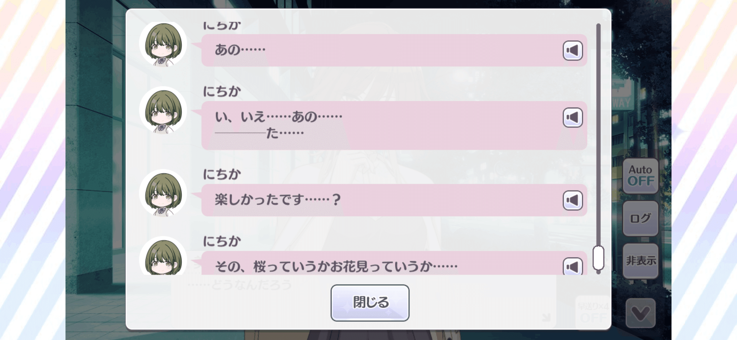 短二度、一番線】七草にちか 感想｜ひたゆー