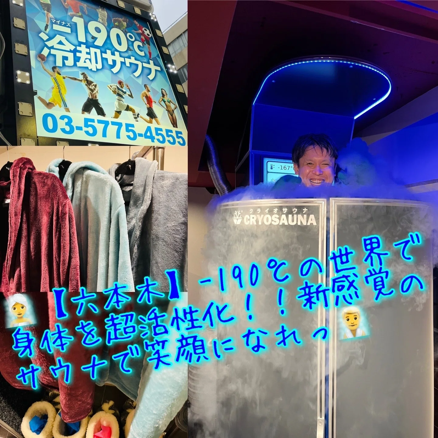 六本木】-190℃新感覚のクライオサウナ🧊｜🌉🗼🚶‍♂️東京食べあルーク