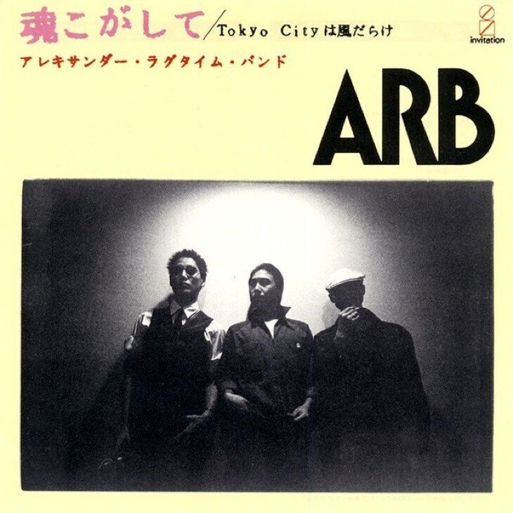 ARB - 魂こがして - 1979｜The Sacred Journey ～スピリチュアル