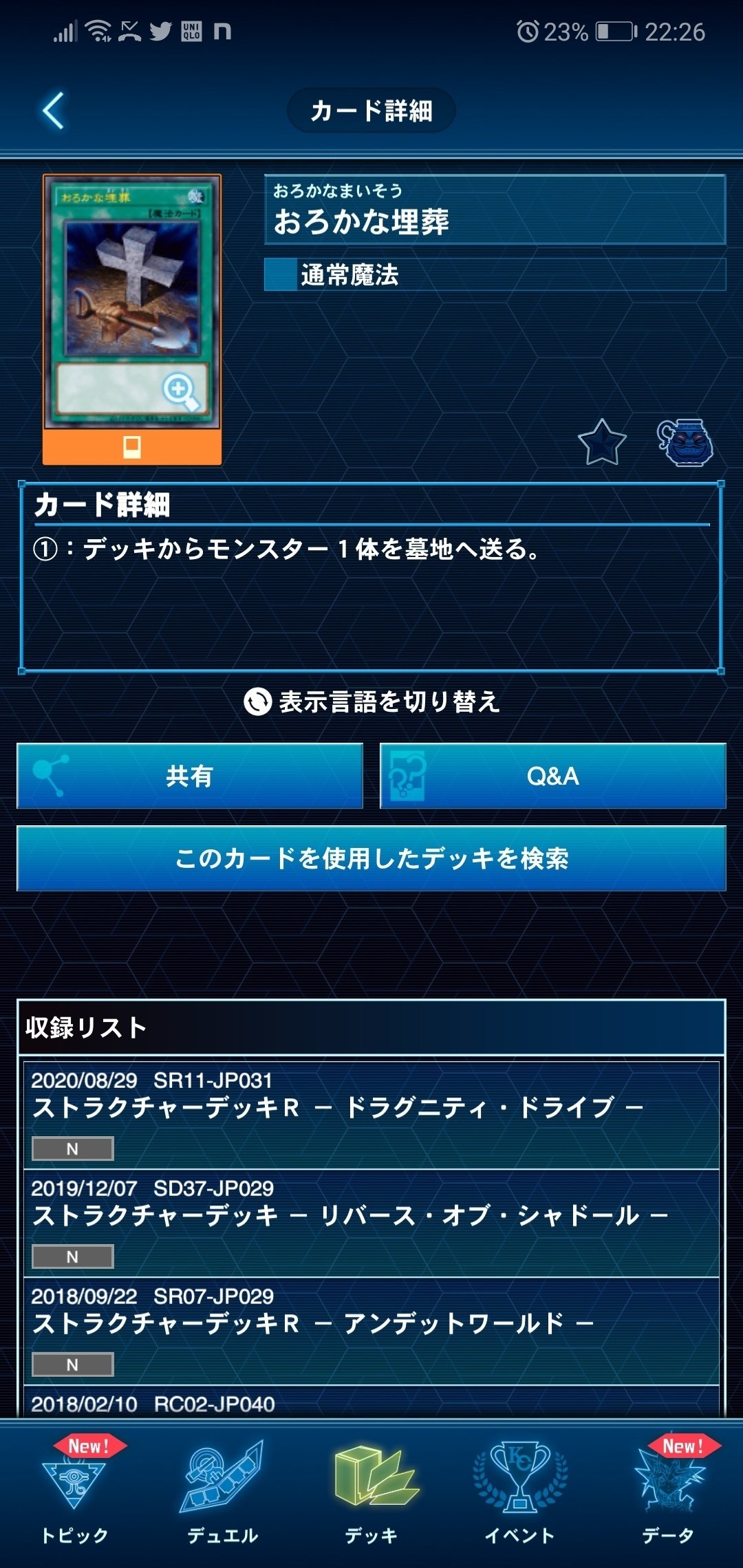 メルフィー解説記事「デッキ紹介:鉄獣メルフィーver.2023.4編
