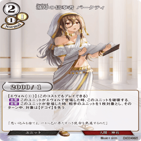 ビルディバイド】9弾環境 準白単パルハドーラ(神兵)【目覚めろ、その魂