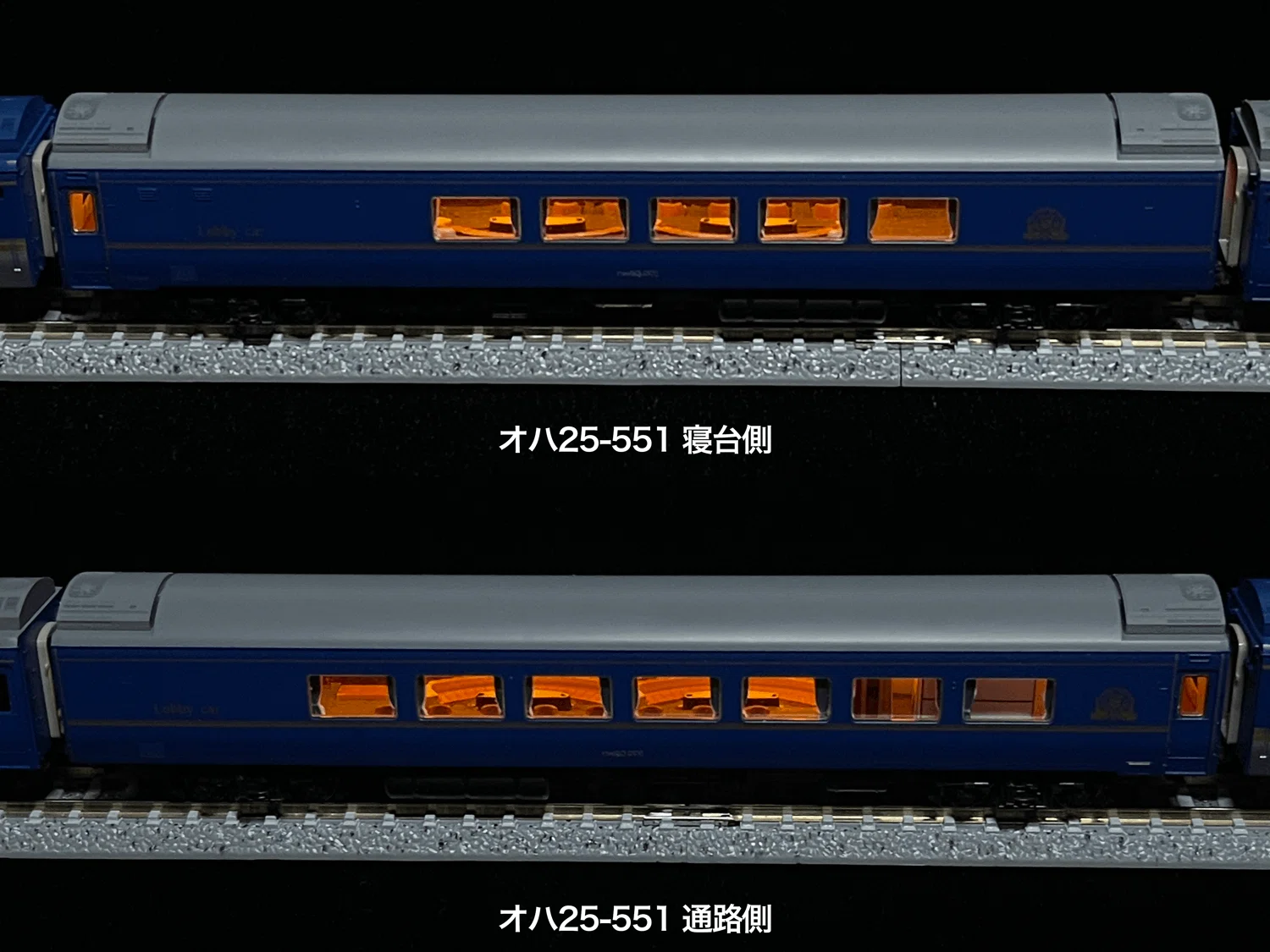 整備記録】 オハ25-551（北斗星ロビー / JR北海道）｜こもももももも