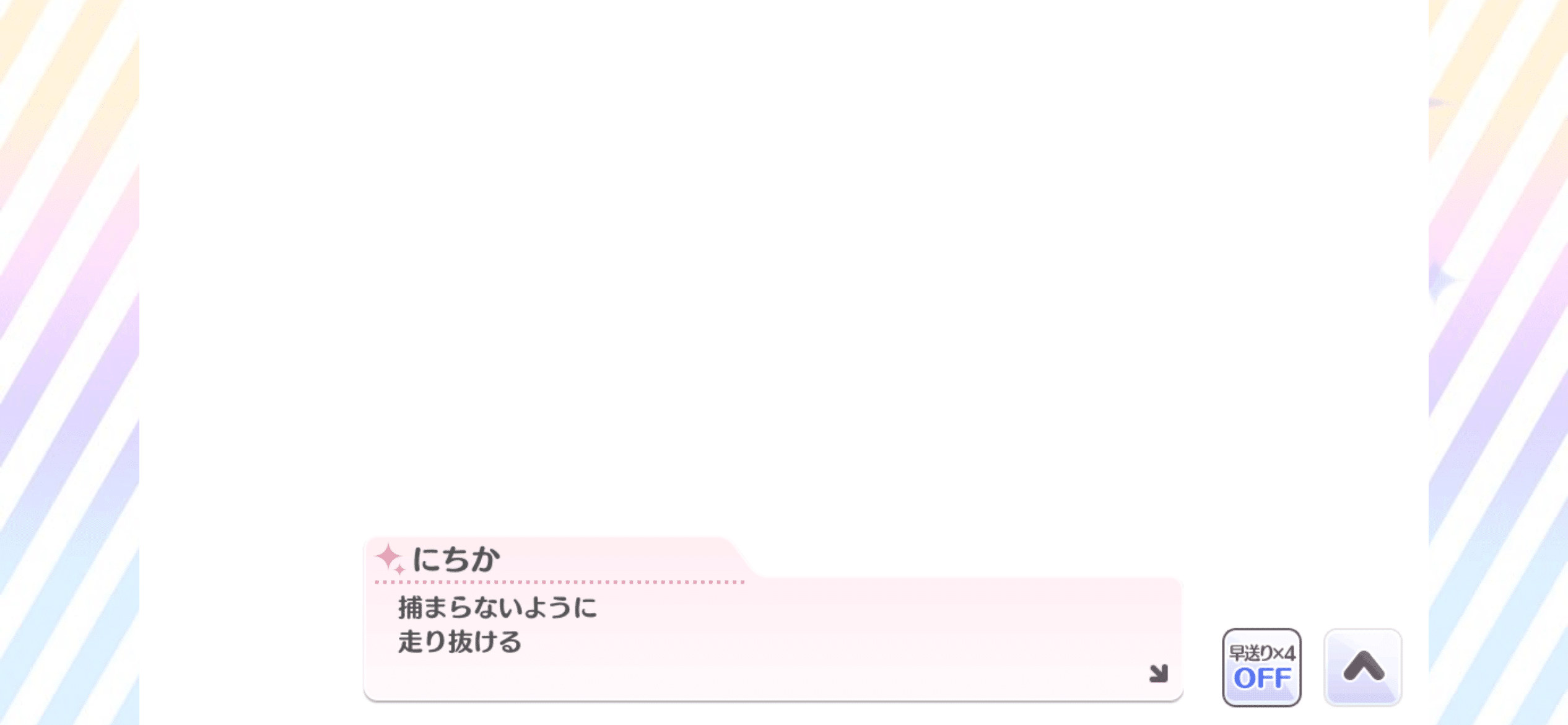 短二度、一番線】七草にちか 感想｜ひたゆー