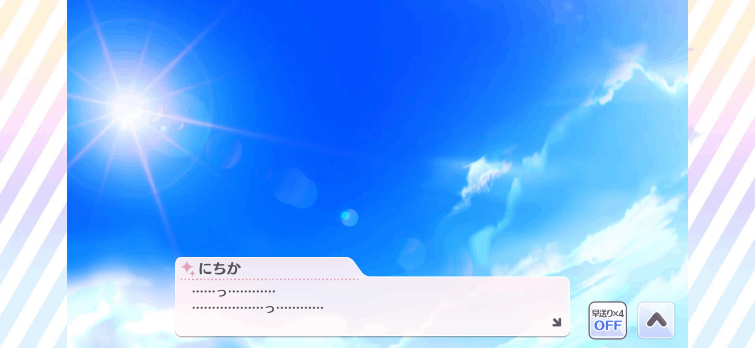 短二度、一番線】七草にちか 感想｜ひたゆー