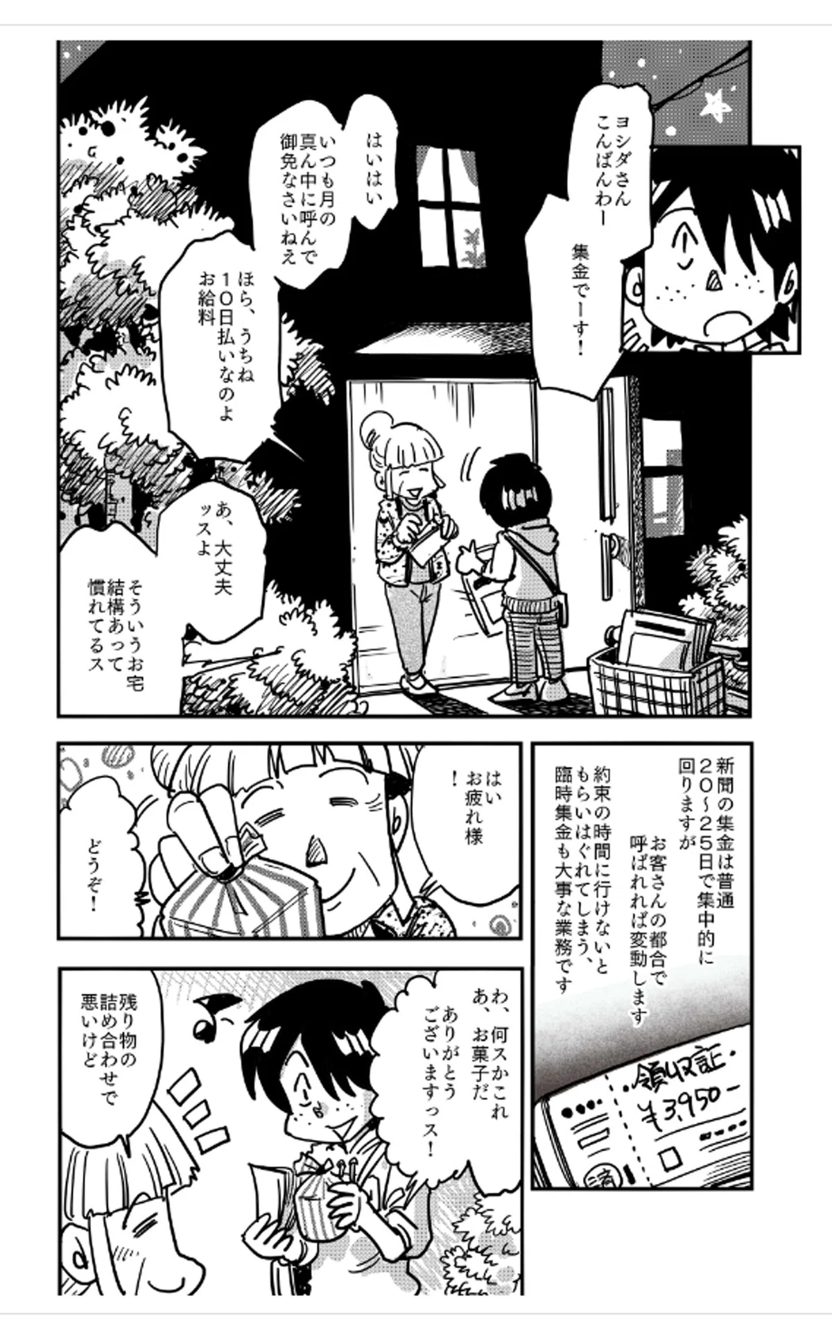 昔取った杵柄（ありがとう新聞時代）｜梅熊大介