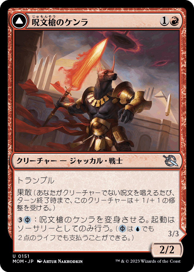 MTG:機械兵団の進軍 個人的全カード寸評・両面（非バトルカード