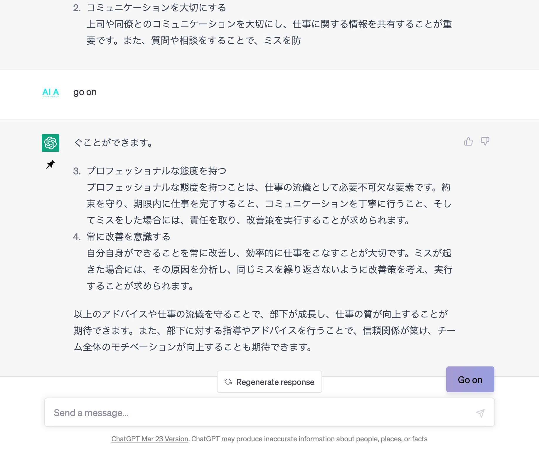 ChatGPTの文章が途中で止まる時に続けて文章を書いてもらう拡張ツール