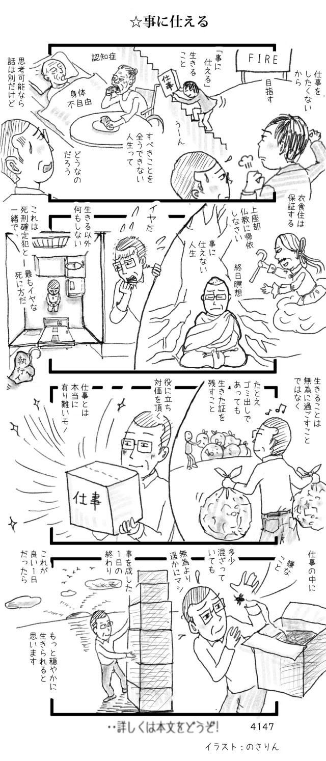 事に仕える｜Shouon Sato