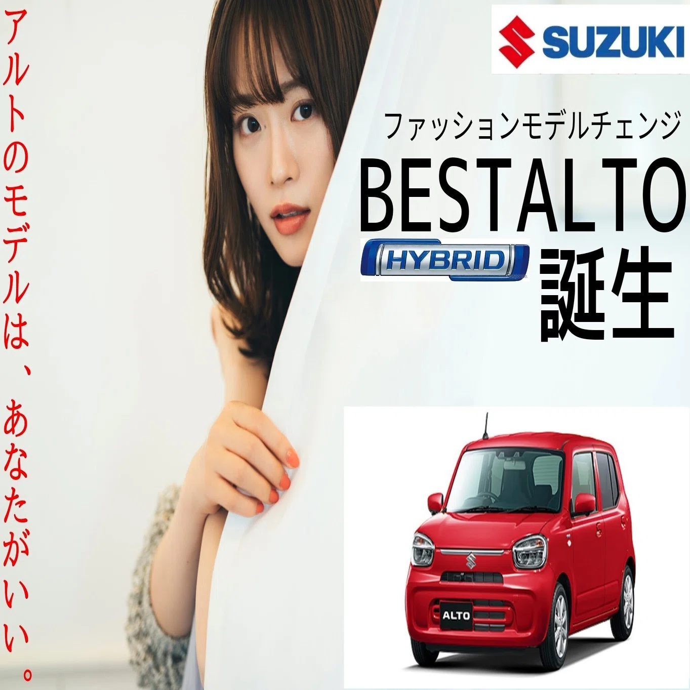 浅香唯 スズキ アルト カタログ アイドル 車 BESTALTO SUZUKI 許可なく