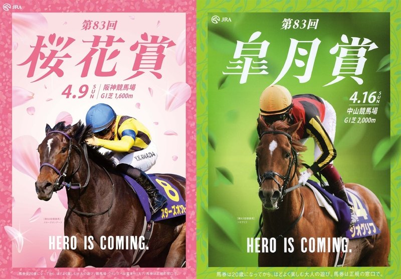2023年4月9日に阪神競馬場で行われる第83回桜花賞のポスター。淡いピンク一色を背景に桜の花びらが舞っている。中央には昨年の優勝馬スターズオンアース1頭だけが写し出されている。それを四角く囲む形で縁取りがある。縁取りの色は濃いピンク。そこにも花びらがびっしりと書き込まれている。