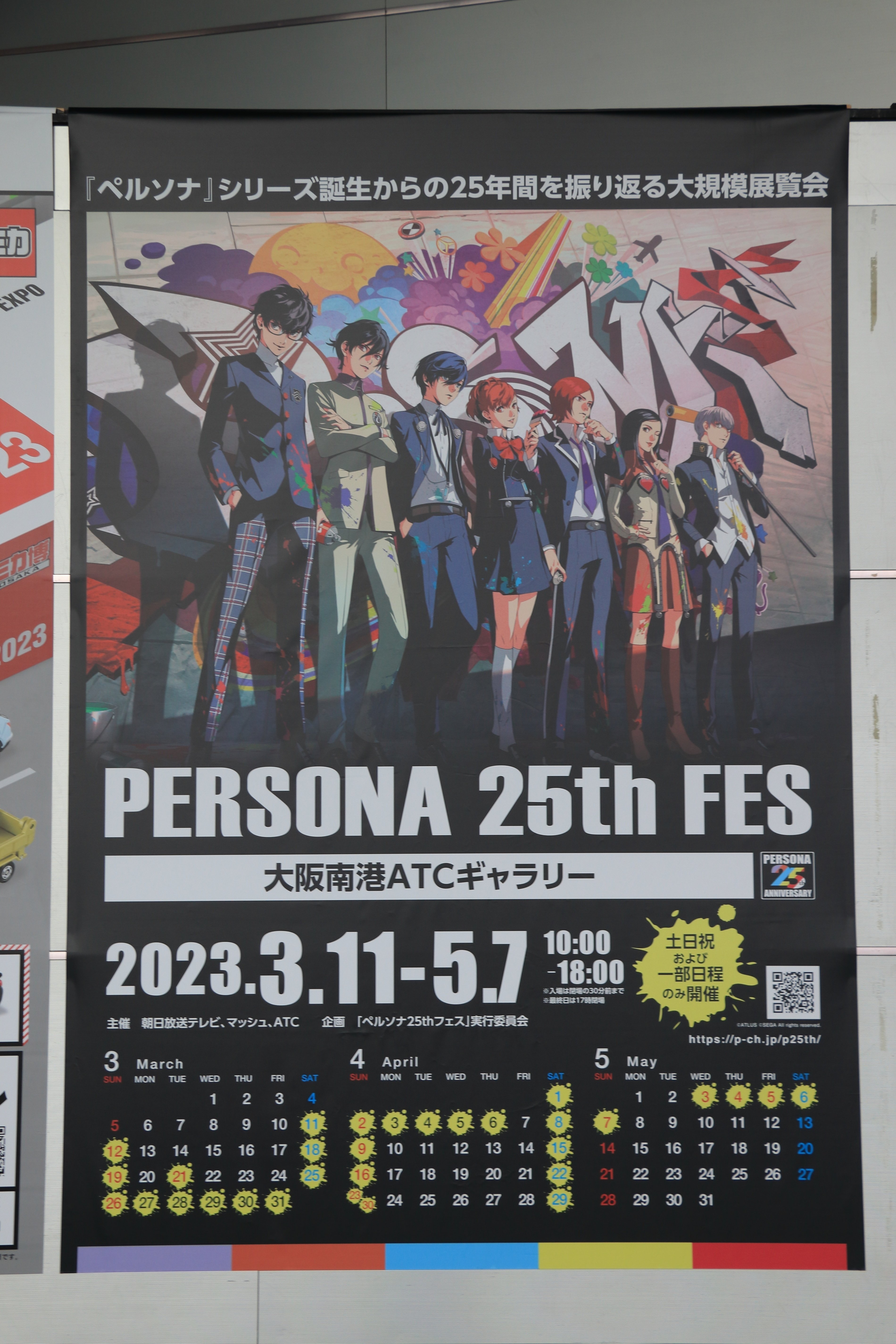 ペルソナ25thフェス、大阪会場編｜しろもも