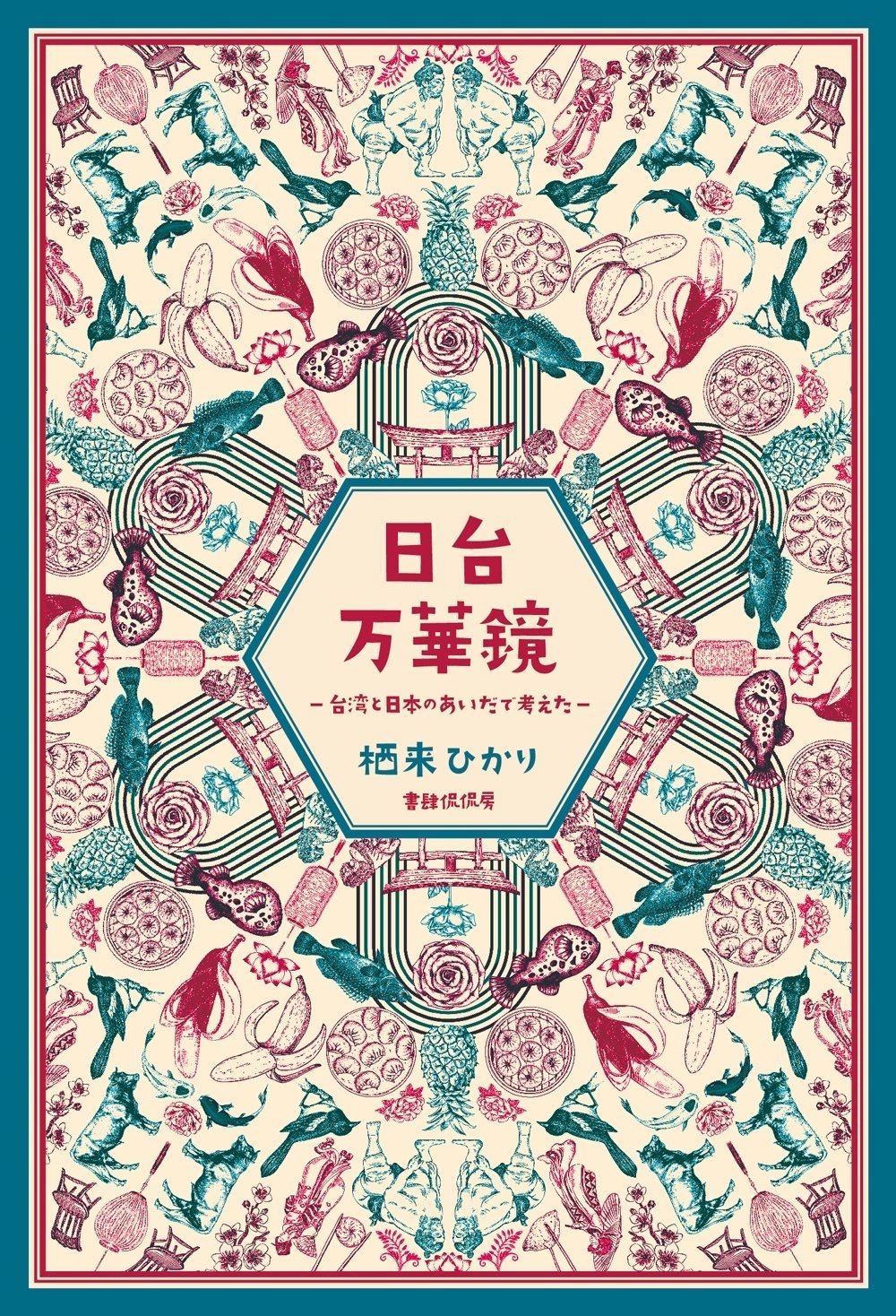 【真作】書　作者不詳　サイン有　燈台も太平洋も明け易し　逸品　R114 真作】書 作者不詳 サイン有 燈台も太平洋も明け易し 逸品 R114